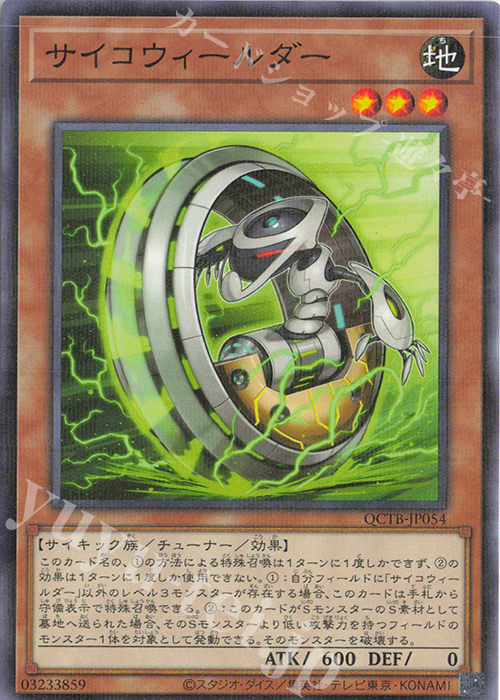 P-N サイコウィールダー | 販売 | [QCTB] QUARTER CENTURY TRINITY BOX | 遊戯王 OCG