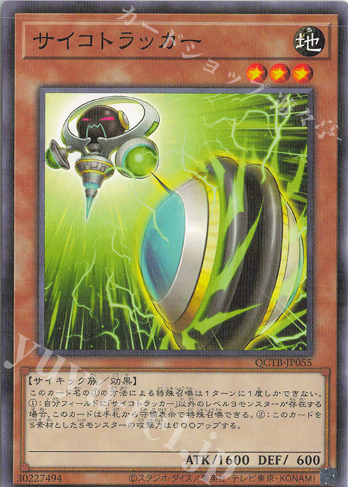 P-N サイコトラッカー | 販売 | [QCTB] QUARTER CENTURY TRINITY BOX | 遊戯王 OCG