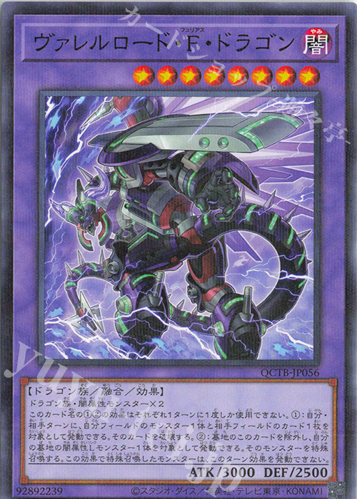 P-N ヴァレルロード・F・ドラゴン | 販売 | [QCTB] QUARTER CENTURY TRINITY BOX | 遊戯王 OCG