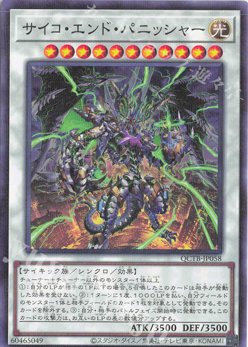 P-N サイコ・エンド・パニッシャー | 買取 | [QCTB] QUARTER CENTURY TRINITY BOX | 遊戯王 OCG