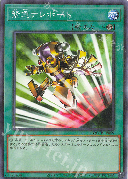 P-N 緊急テレポート | 販売 | [QCTB] QUARTER CENTURY TRINITY BOX | 遊戯王 OCG