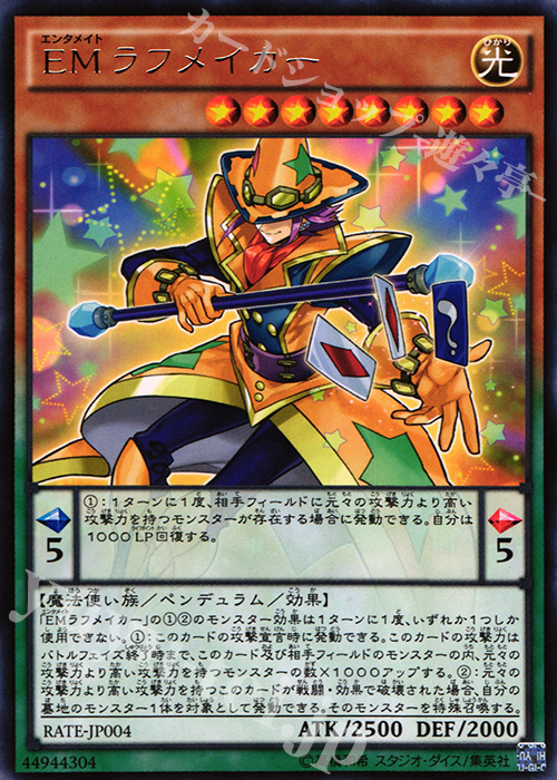 【傷】 R EMラフメイカー | 販売 | [RATE] レイジング・テンペスト | 遊戯王 OCG