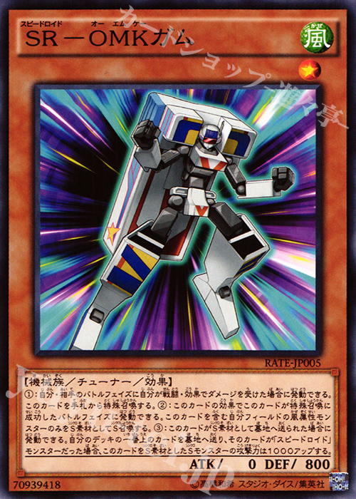 N SR-OMKガム | 販売 | [RATE] レイジング・テンペスト | 遊戯王 OCG