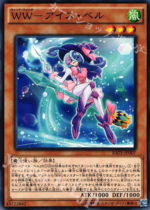 N WW-アイス・ベル | 販売 | [RATE] レイジング・テンペスト | 遊戯王 OCG