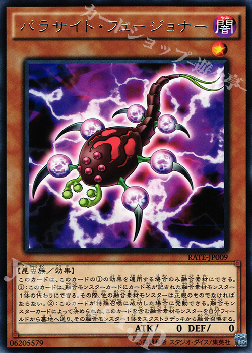 R パラサイト・フュージョナー | 買取 | [RATE] レイジング・テンペスト | 遊戯王 OCG