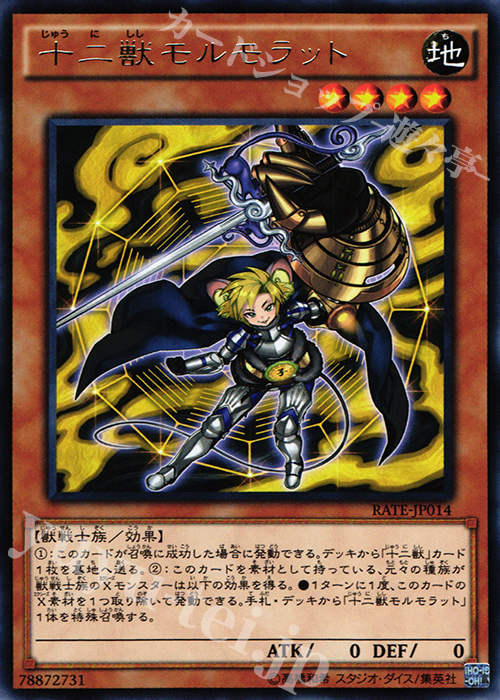 R 十二獣モルモラット | 販売 | [RATE] レイジング・テンペスト | 遊戯王 OCG