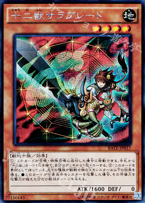 SE 十二獣サラブレード | 買取 | [RATE] レイジング・テンペスト | 遊戯王 OCG