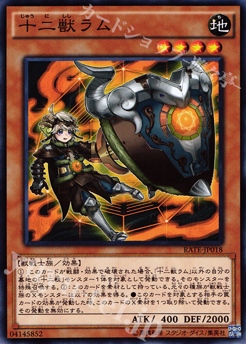 N 十二獣ラム | 買取 | [RATE] レイジング・テンペスト | 遊戯王 OCG