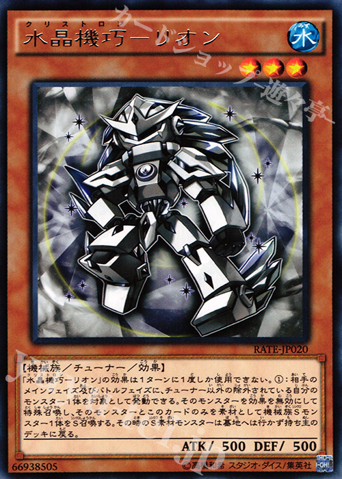 【傷】 R 水晶機巧-リオン | 販売 | [RATE] レイジング・テンペスト | 遊戯王 OCG