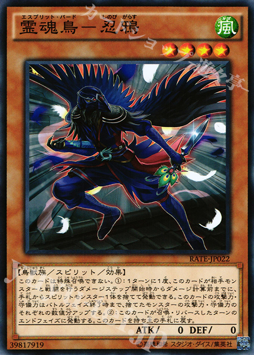 N 霊魂鳥-忍鴉 | 販売 | [RATE] レイジング・テンペスト | 遊戯王 OCG