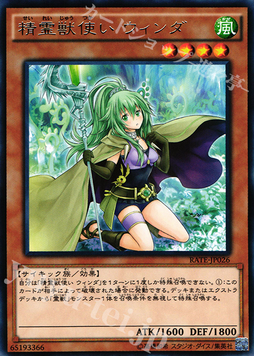 R 精霊獣使い ウィンダ | 販売 | [RATE] レイジング・テンペスト | 遊戯王 OCG