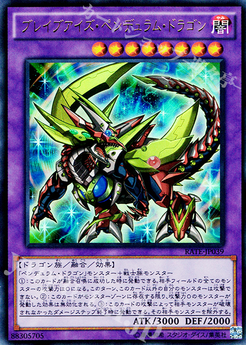 UR ブレイブアイズ・ペンデュラム・ドラゴン | 買取 | [RATE] レイジング・テンペスト | 遊戯王 OCG