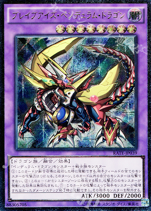 UL ブレイブアイズ・ペンデュラム・ドラゴン | 買取 | [RATE] レイジング・テンペスト | 遊戯王 OCG