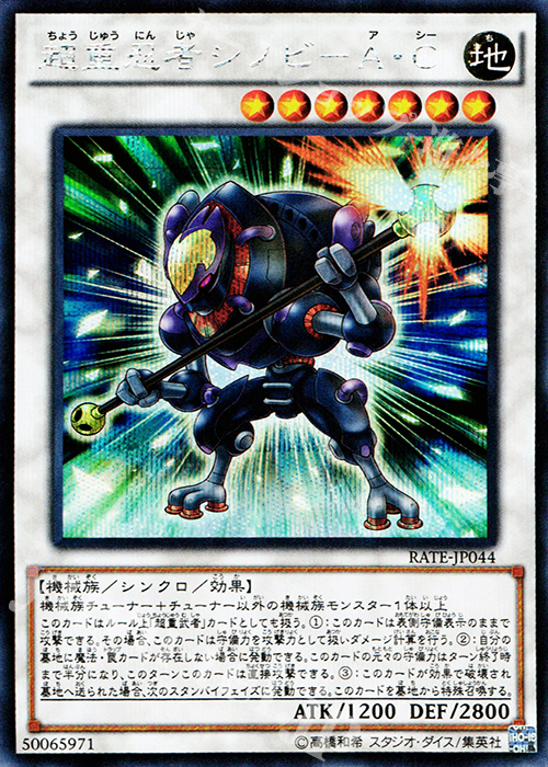 SE 超重忍者シノビ-A・C | 買取 | [RATE] レイジング・テンペスト | 遊戯王 OCG
