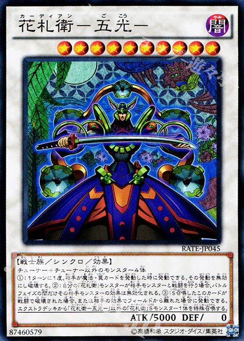 SR 花札衛-五光- | 買取 | [RATE] レイジング・テンペスト | 遊戯王 OCG