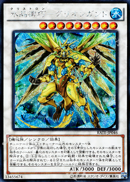 【傷】 SE 水晶機巧-グリオンガンド | 販売 | [RATE] レイジング・テンペスト | 遊戯王 OCG