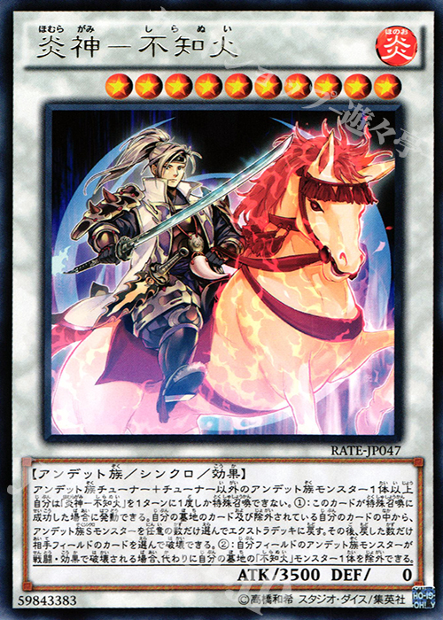 R 炎神-不知火 | 販売 | [RATE] レイジング・テンペスト | 遊戯王 OCG