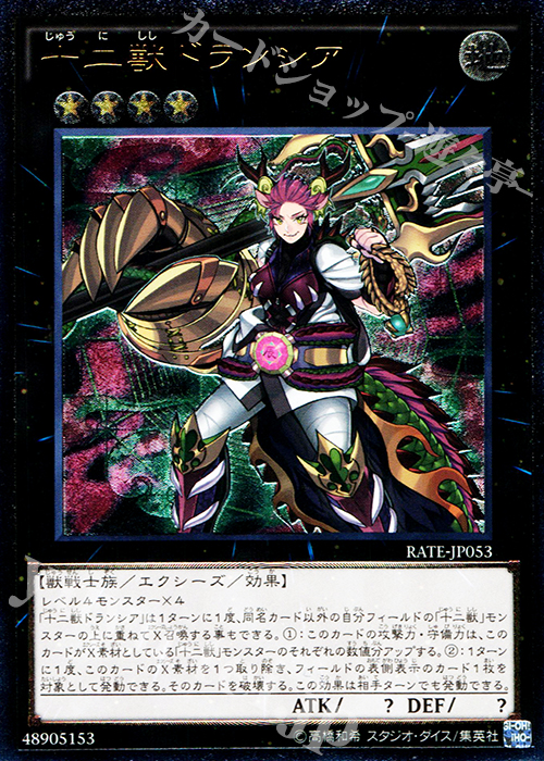 UL 十二獣ドランシア | 販売 | [RATE] レイジング・テンペスト | 遊戯王 OCG