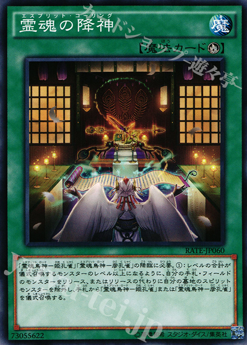 N 霊魂の降神 | 販売 | [RATE] レイジング・テンペスト | 遊戯王 OCG