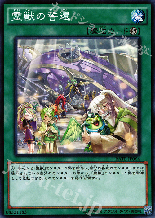 N 霊獣の誓還 | 買取 | [RATE] レイジング・テンペスト | 遊戯王 OCG