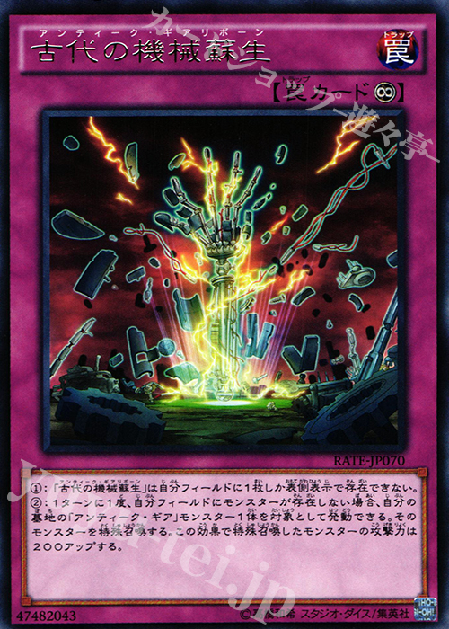R 古代の機械蘇生 | 買取 | [RATE] レイジング・テンペスト | 遊戯王 OCG