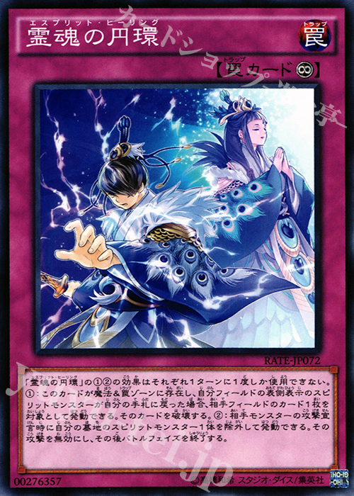 【傷】 N 霊魂の円環 | 販売 | [RATE] レイジング・テンペスト | 遊戯王 OCG