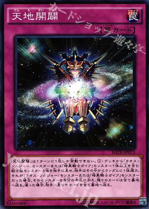 【傷】 N 天地開闢 | 販売 | [RATE] レイジング・テンペスト | 遊戯王 OCG
