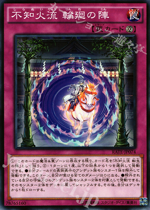 【傷】 N 不知火流 輪廻の陣 | 販売 | [RATE] レイジング・テンペスト | 遊戯王 OCG