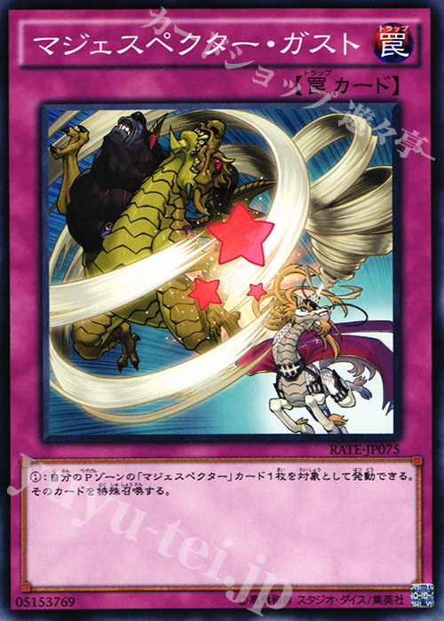 N マジェスペクター・ガスト | 販売 | [RATE] レイジング・テンペスト | 遊戯王 OCG