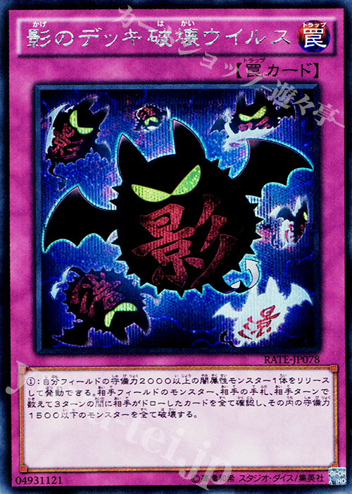 SE 影のデッキ破壊ウイルス | 買取 | [RATE] レイジング・テンペスト | 遊戯王 OCG