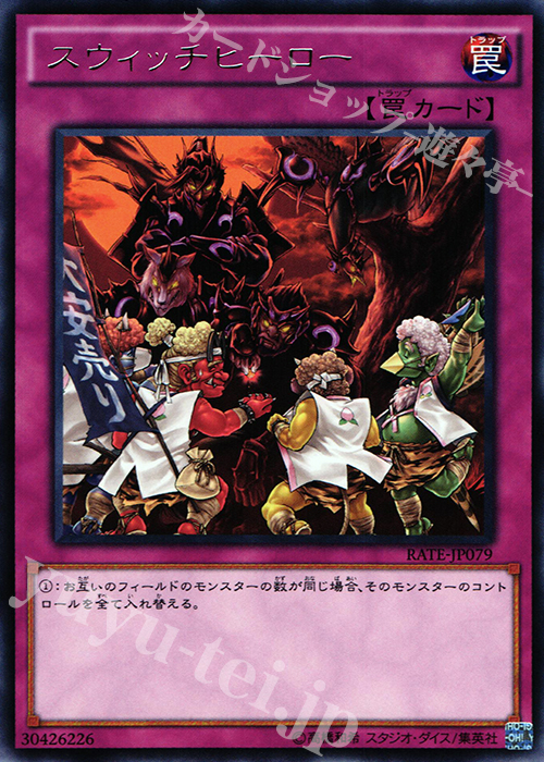 R スウィッチヒーロー | 買取 | [RATE] レイジング・テンペスト | 遊戯王 OCG