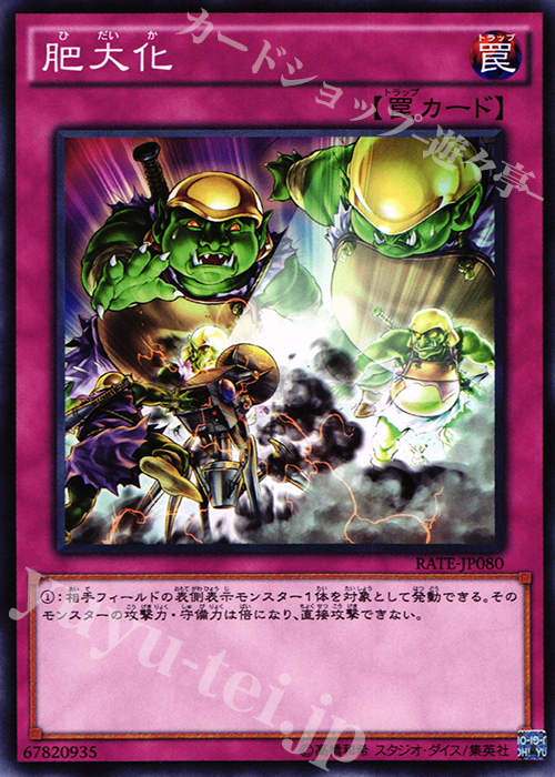 NR 肥大化 | 買取 | [RATE] レイジング・テンペスト | 遊戯王 OCG