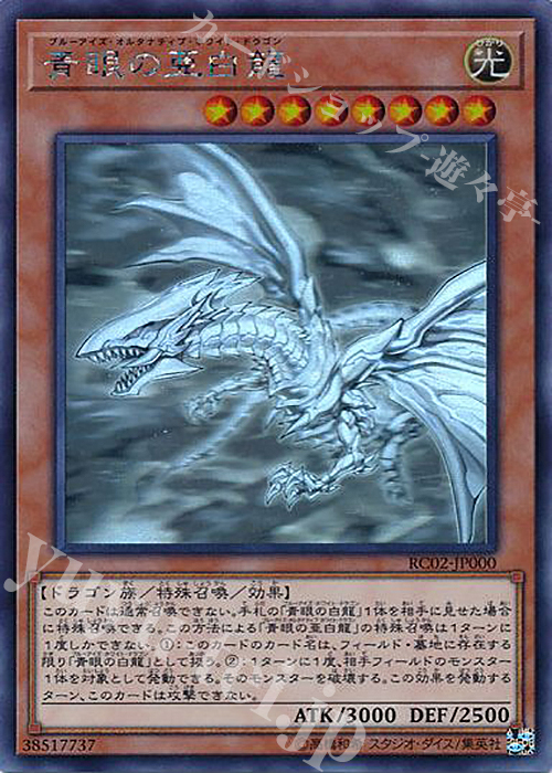 【傷】 HR 青眼の亜白龍 | 販売 | [RC02] RARITY COLLECTION -20th ANNIVERSARY EDITION- | 遊戯王 OCG