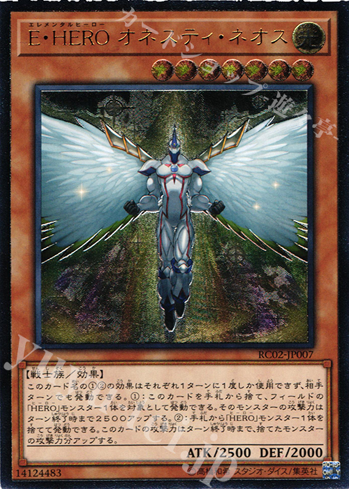 【傷】 UL E・HERO オネスティ・ネオス | 販売 | [RC02] RARITY COLLECTION -20th ANNIVERSARY EDITION- | 遊戯王 OCG