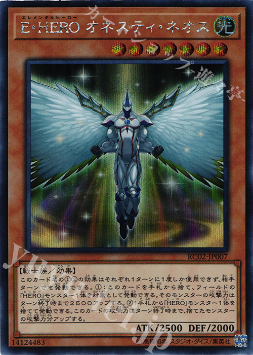 SE E・HERO オネスティ・ネオス | 買取 | [RC02] RARITY COLLECTION -20th ANNIVERSARY EDITION- | 遊戯王 OCG