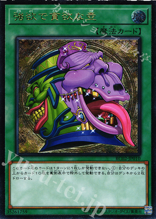 UL 強欲で貪欲な壺 | 買取 | [RC02] RARITY COLLECTION -20th ANNIVERSARY EDITION- | 遊戯王 OCG