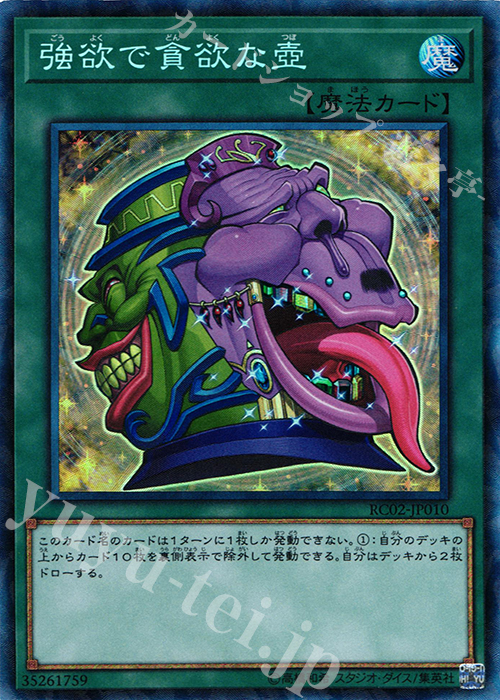 【傷】 CR 強欲で貪欲な壺 | 販売 | [RC02] RARITY COLLECTION -20th ANNIVERSARY EDITION- | 遊戯王 OCG