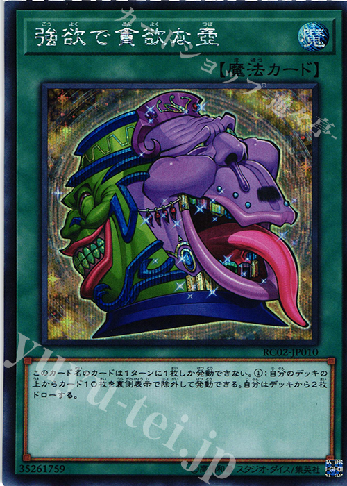 SE 強欲で貪欲な壺 | 買取 | [RC02] RARITY COLLECTION -20th ANNIVERSARY EDITION- | 遊戯王 OCG