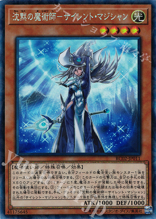 【傷】 CR 沈黙の魔術師-サイレント・マジシャン | 販売 | [RC02] RARITY COLLECTION -20th ANNIVERSARY EDITION- | 遊戯王 OCG