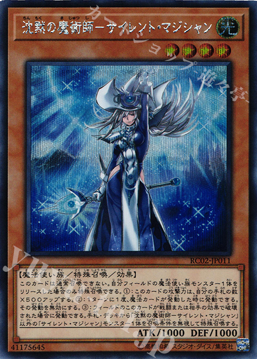 【傷】 SE 沈黙の魔術師-サイレント・マジシャン | 販売 | [RC02] RARITY COLLECTION -20th ANNIVERSARY EDITION- | 遊戯王 OCG