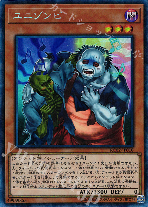 【傷】 CR ユニゾンビ | 販売 | [RC02] RARITY COLLECTION -20th ANNIVERSARY EDITION- | 遊戯王 OCG