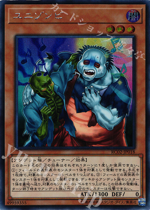 SE ユニゾンビ | 買取 | [RC02] RARITY COLLECTION -20th ANNIVERSARY EDITION- | 遊戯王 OCG