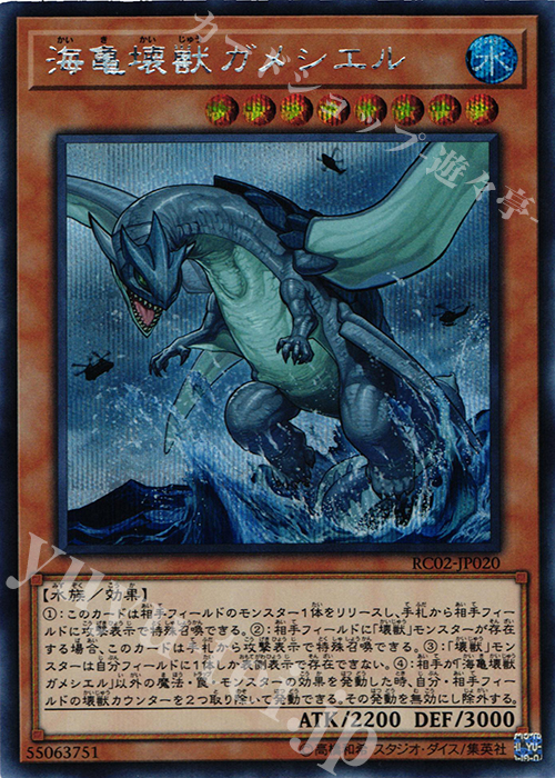 SE 海亀壊獣ガメシエル | 買取 | [RC02] RARITY COLLECTION -20th ANNIVERSARY EDITION- | 遊戯王 OCG