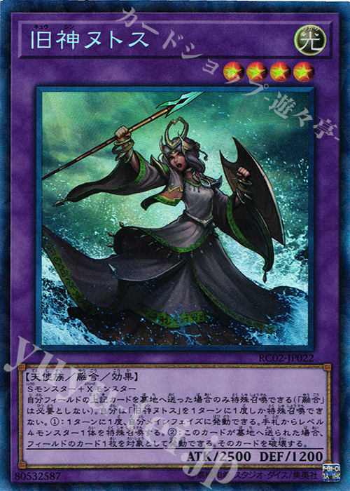 CR 旧神ヌトス | 買取 | [RC02] RARITY COLLECTION -20th ANNIVERSARY EDITION- | 遊戯王 OCG