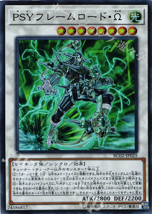 【傷】 SR PSYフレームロード・Ω | 販売 | [RC02] RARITY COLLECTION -20th ANNIVERSARY EDITION- | 遊戯王 OCG