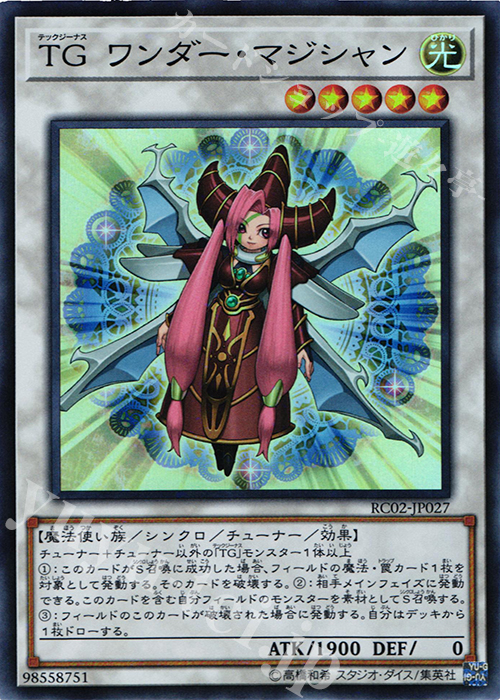 SR TG ワンダー・マジシャン | 販売 | [RC02] RARITY COLLECTION -20th ANNIVERSARY EDITION- | 遊戯王 OCG