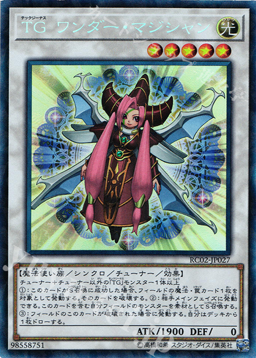CR TG ワンダー・マジシャン | 販売 | [RC02] RARITY COLLECTION -20th ANNIVERSARY EDITION- | 遊戯王 OCG