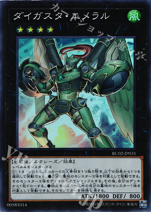 SR ダイガスタ・エメラル | 買取 | [RC02] RARITY COLLECTION -20th ANNIVERSARY EDITION- | 遊戯王 OCG
