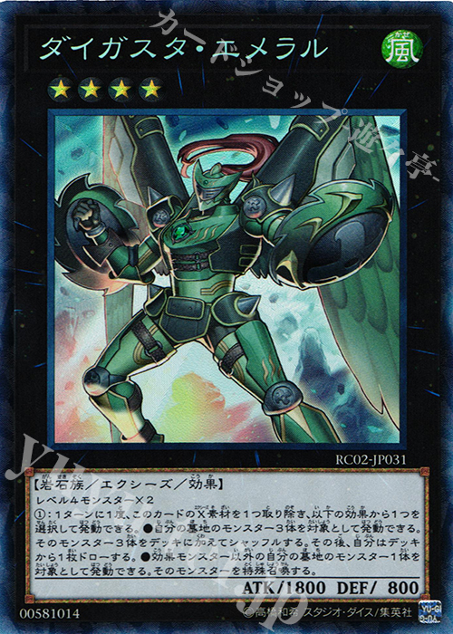 CR ダイガスタ・エメラル | 買取 | [RC02] RARITY COLLECTION -20th ANNIVERSARY EDITION- | 遊戯王 OCG