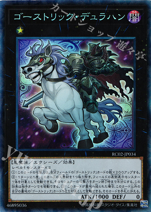 CR ゴーストリック・デュラハン | 買取 | [RC02] RARITY COLLECTION -20th ANNIVERSARY EDITION- | 遊戯王 OCG